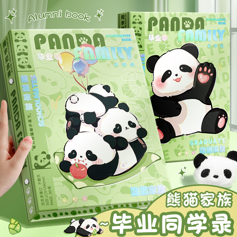 熊猫同学录2024新款高颜值小学生六年级毕业纪念册女生ins风小众可爱童学录五年级活页本签名留言册男生男孩
