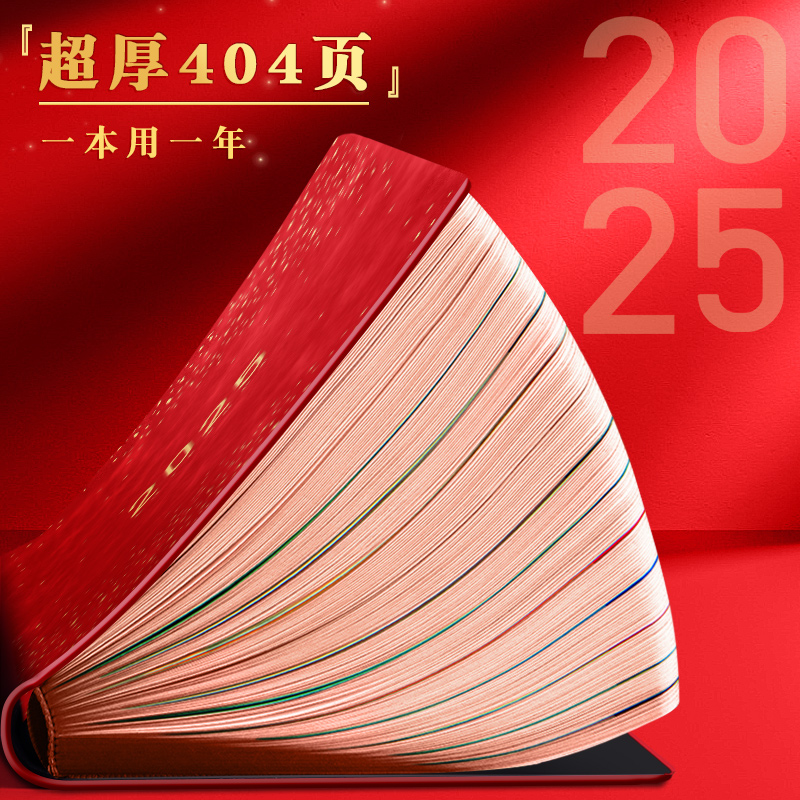 2025年日程本计划表笔记本子365天每日计划本周效率手册故宫国潮文创日历记事本加厚商务办公学习日记本定制