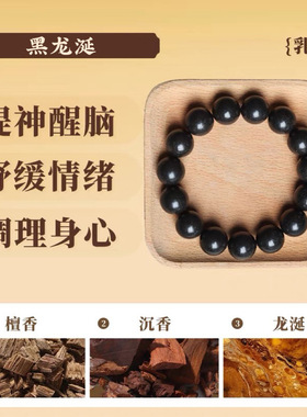 龙涎香中药合香珠圆珠手串