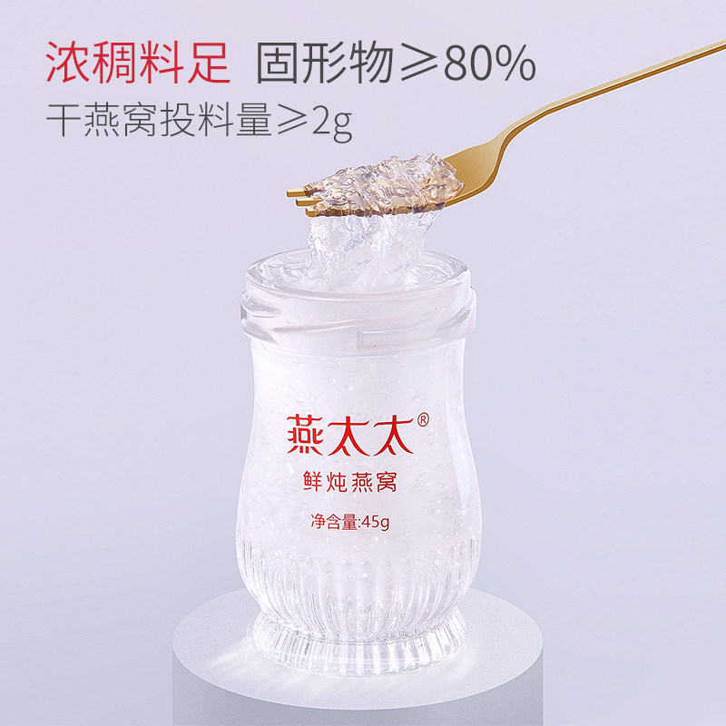 燕太太鲜炖燕窝孕妇滋补品官礼盒 燕太太即食燕窝