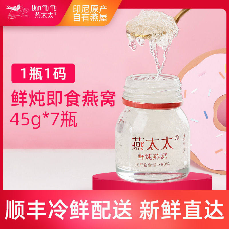 【印尼总统推荐品牌】燕太太正品燕窝 燕太太即食燕窝