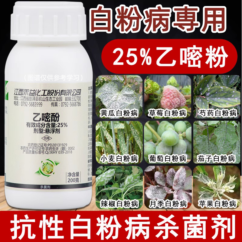 农药大全乙嘧酚杀菌剂草莓小麦月季果树蔬菜绣球专用白粉病杀菌药 - 图0