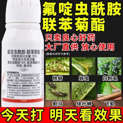 农药杀虫剂蚜虫白粉虱蓟马飞虱专用药杀虫药虫卵双杀桃树果蔬专杀 - 图0