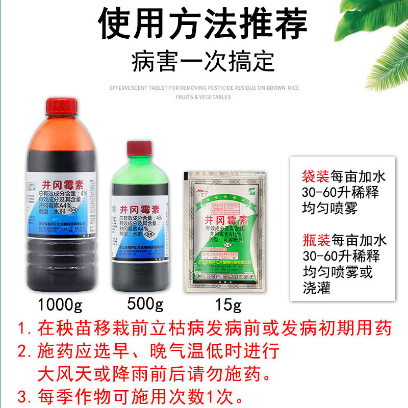 农用杀菌剂井冈霉素小麦蔬菜月季花果树枯萎病立枯病专用药杀菌药,淘宝优惠券,粉丝福利购,淘宝优惠卷