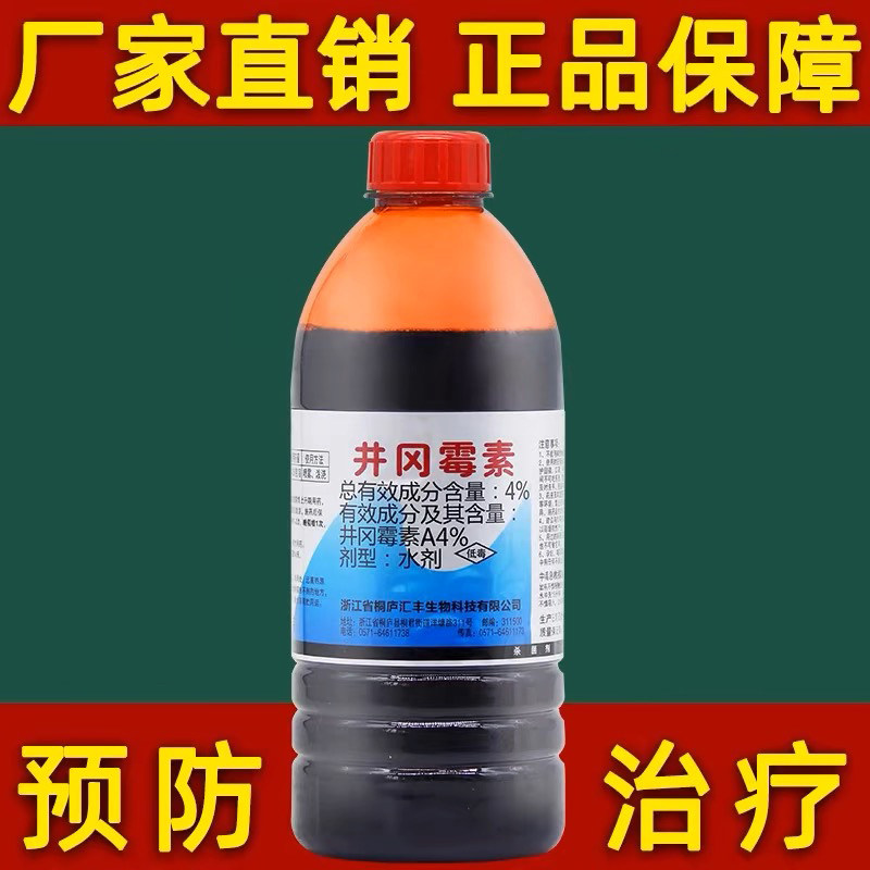 农用杀菌剂井冈霉素小麦蔬菜月季花果树枯萎病立枯病专用药杀菌药,淘宝优惠券,粉丝福利购,淘宝优惠卷