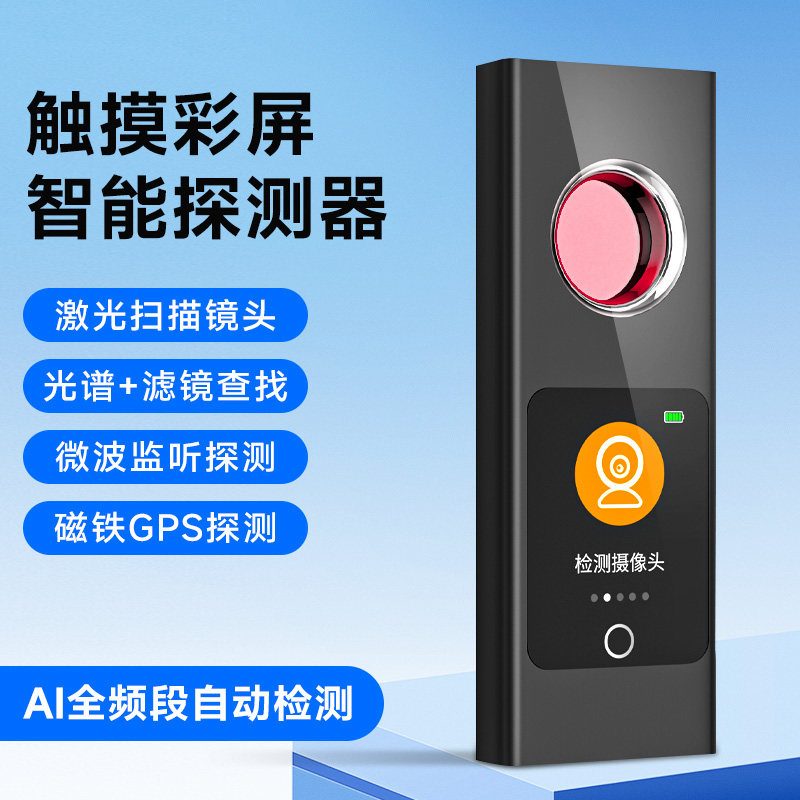 摄像头智能探测仪防偷拍反窃听防偷摄酒店防窥神器GPS检测探测器
