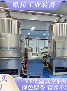 混合果蔬脆片低温油炸机  什锦脆加工生产线 鱼骨鱼皮脆加工设备