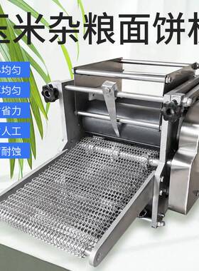 外贸出口玉米饼机小型玉米薄饼机商用仿手工面饼成型机杂粮面饼机