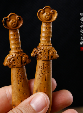 天然枣木道家七星剑钥匙包包挂件