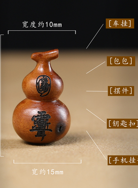 天然枣木葫芦吊坠挂件配饰