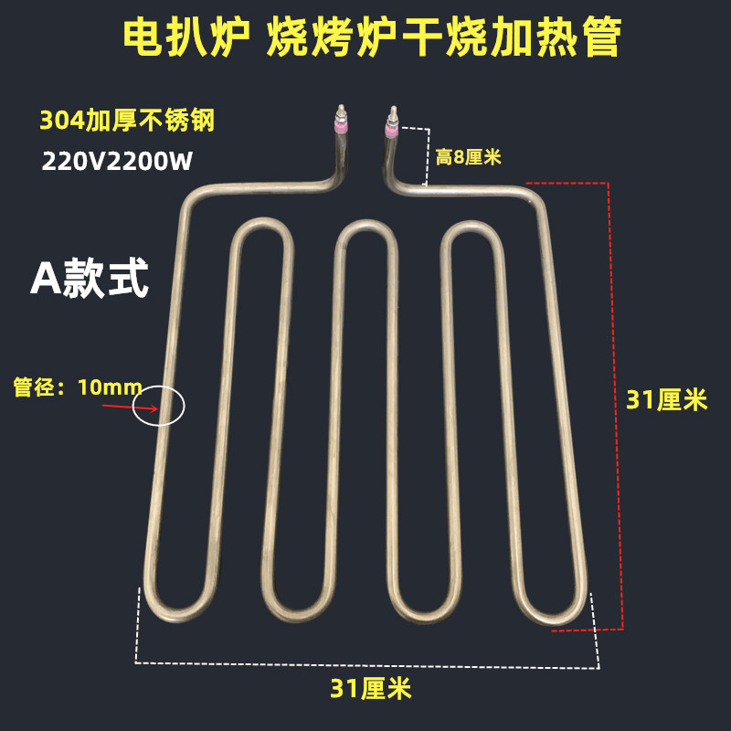 820电扒炉电热管铁板烧手抓饼加热管干烧烤烘箱加热管发热管电炉-图0