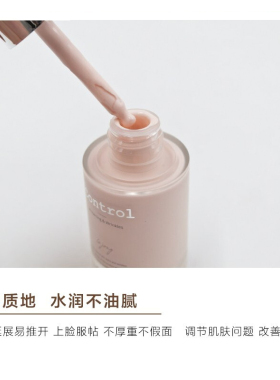 韩国control二奶水蜜桃打底保湿