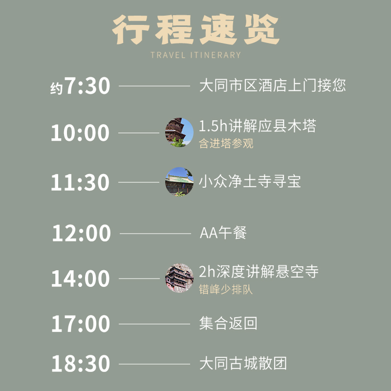 游侠客悬空寺+应县木塔净土寺1日跟团3H精讲市区接2-12人山西旅游 - 图3