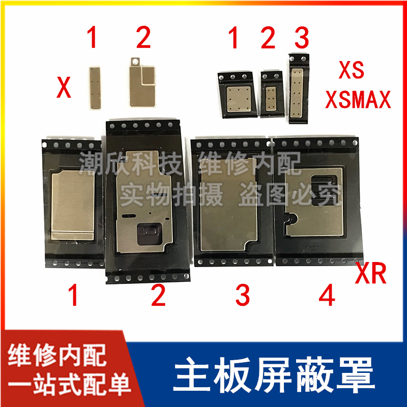 适用苹果X主板屏蔽罩XR CPU铁盖iPhone XS屏蔽罩XSMAX主板屏蔽罩-图1