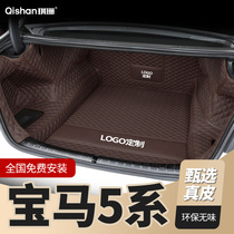 BMW 5 series 530525 Li Five new energy 535Le 2024 fully enclosed tail case cushion back-up box cushion