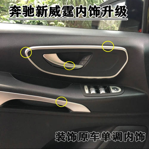 16-23款奔驰新威霆内饰Vito116拉手中控仪表方向盘出风口亮条改装 - 图1