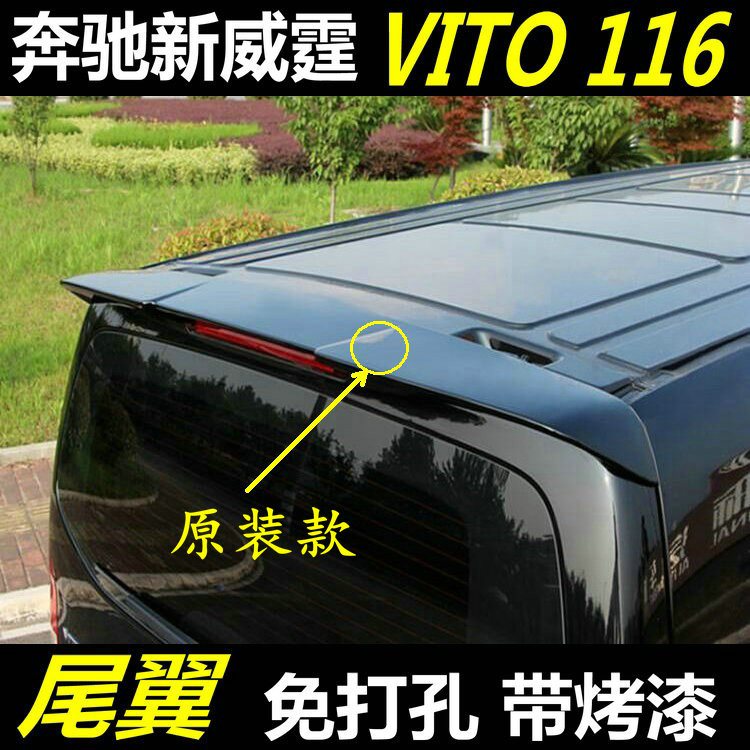 新威霆尾翼 V260尾翼 Vito尾翼116车顶尾翼定风翼改装顶翼免打孔-图2