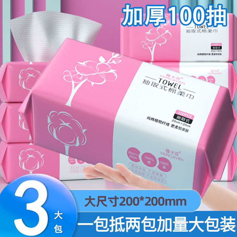 【3包300片】雅卡芬一次性洗脸巾女纯棉洁面巾美容院抽取式擦脸巾