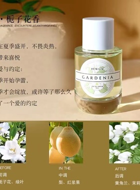 栀子花香水女男士持久留香淡香店桂花枝枝桅子花香味