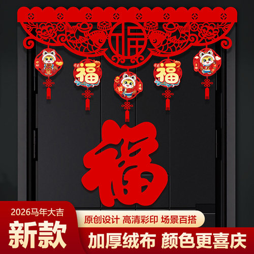 2026马年新年春节过年装饰品福字小挂件室内商场创意场景布置挂饰 - 图1