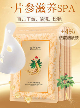 金丝玉帛缩毛孔提亮肤色面膜补水