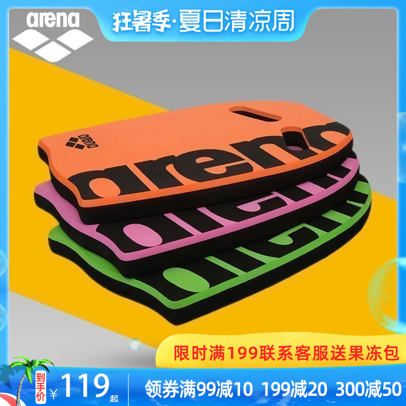 Arena/阿瑞娜 游泳浮板成人打水板訓練划水板男女通用ASS5737