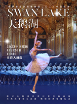 (Leqing Station) Russian Royal Ballet Swan Lake 2023 China Tour 20 Anniversary to Presentation