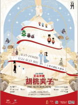 Shanghai Grand Theatre Edition Christmas ballet Walnuts Clips Plus (122223)