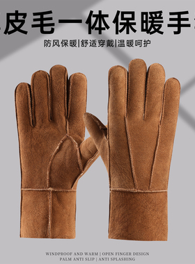 羊皮毛一体男士冬季加厚羊毛手套