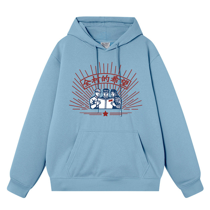 全村的希望卫衣男圆领创意个性趣味恶搞沙雕文字情侣衣服学生长袖,淘宝优惠券,粉丝福利购,淘宝优惠卷