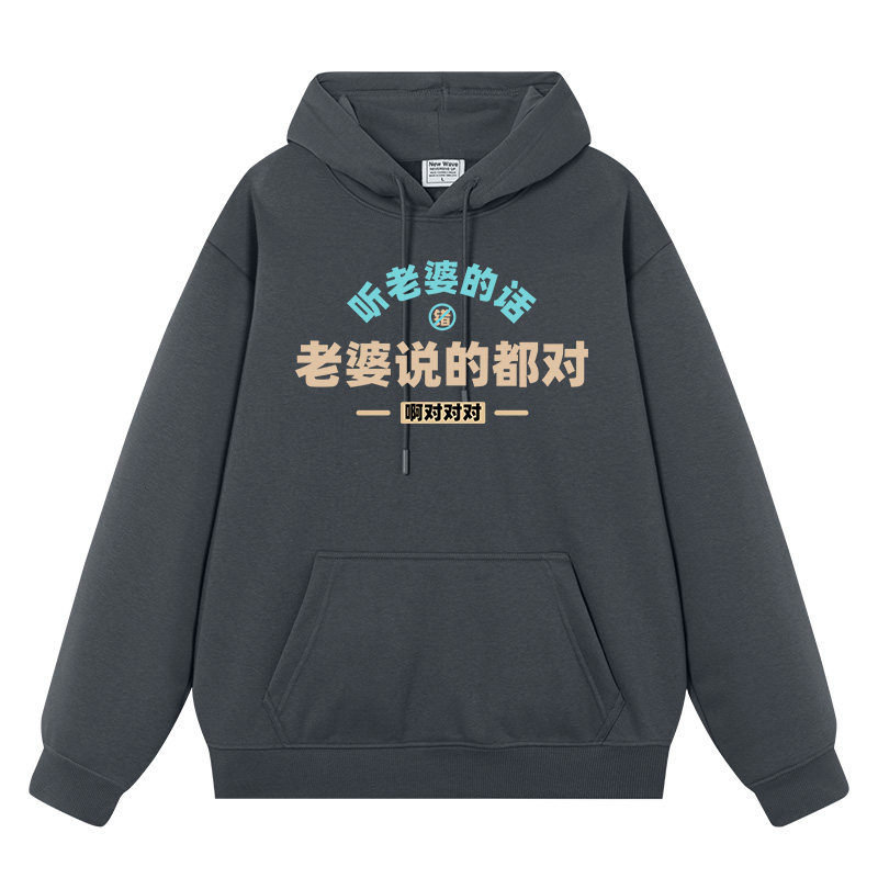 国潮复古老婆说的都对带帽卫衣春秋季男款潮ins潮牌连帽宽松外套,淘宝优惠券,粉丝福利购,淘宝优惠卷