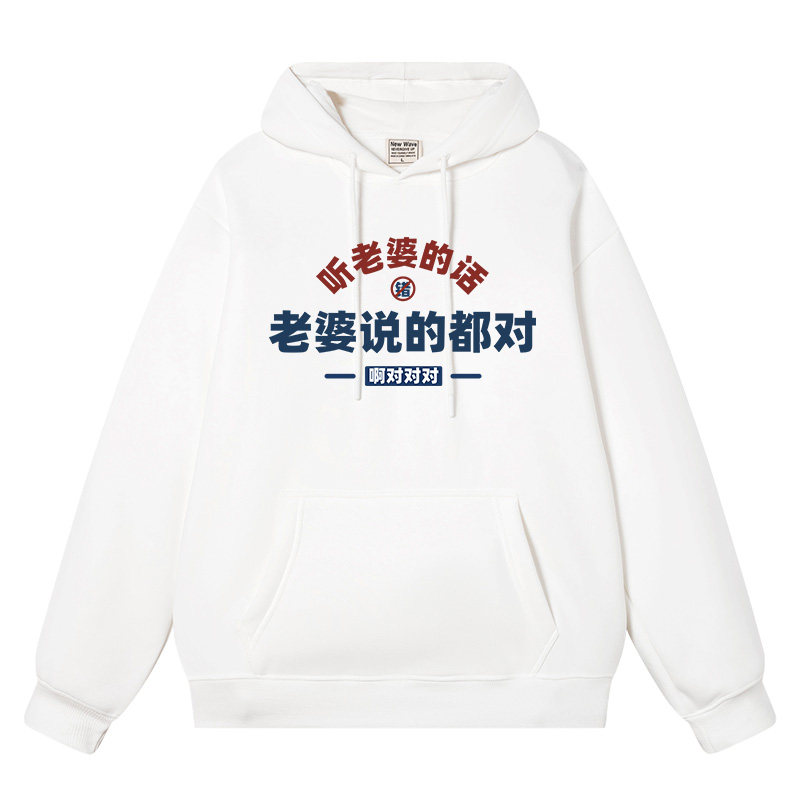 国潮复古老婆说的都对带帽卫衣春秋季男款潮ins潮牌连帽宽松外套,淘宝优惠券,粉丝福利购,淘宝优惠卷