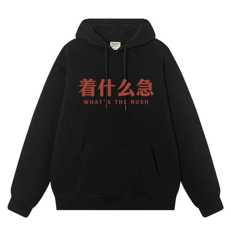 豆小萌国潮着什么急怀旧复古加绒套头连帽卫衣男女情侣装别催衣服,淘宝优惠券,粉丝福利购,淘宝优惠卷