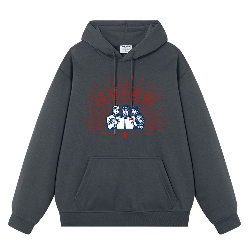 全村的希望卫衣男圆领创意个性趣味恶搞沙雕文字情侣衣服学生长袖,淘宝优惠券,粉丝福利购,淘宝优惠卷