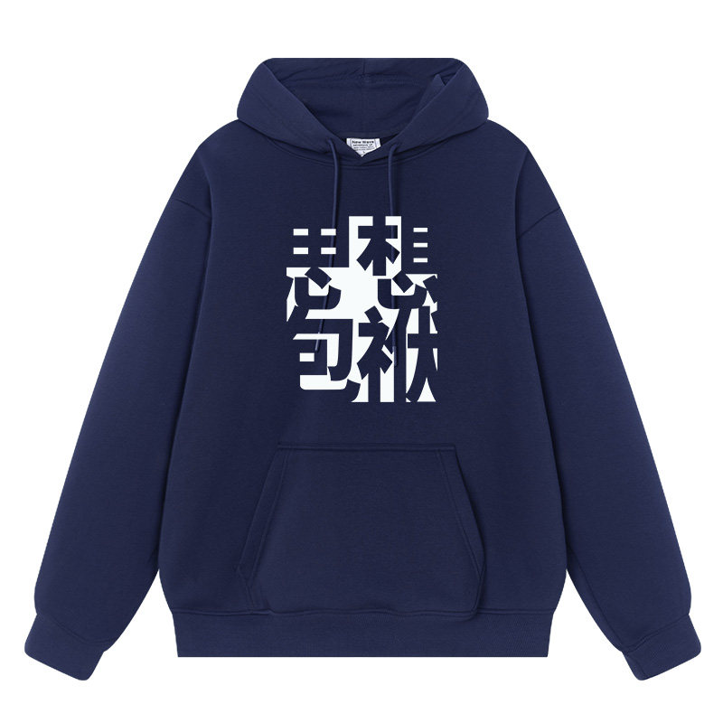 二次元国潮文字思想包袱卫衣男女连帽衫加绒加厚秋冬外衣衣服外套,淘宝优惠券,粉丝福利购,淘宝优惠卷
