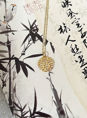 中式国风高级感喜字吊坠925纯银