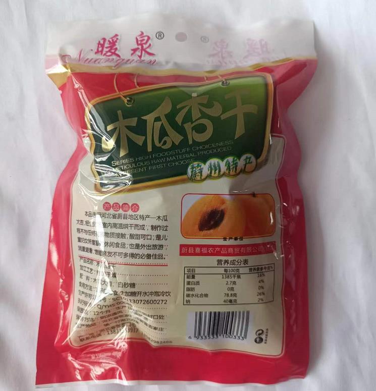 暖泉250g木瓜杏干酸酸甜甜张家口蔚县蔚州特产零食喜福农产品出品 - 图1