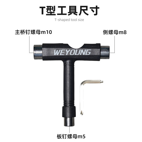 WEYOUNG滑板工具T型Y字工具扳手长板半自动多功能螺丝刀调节器