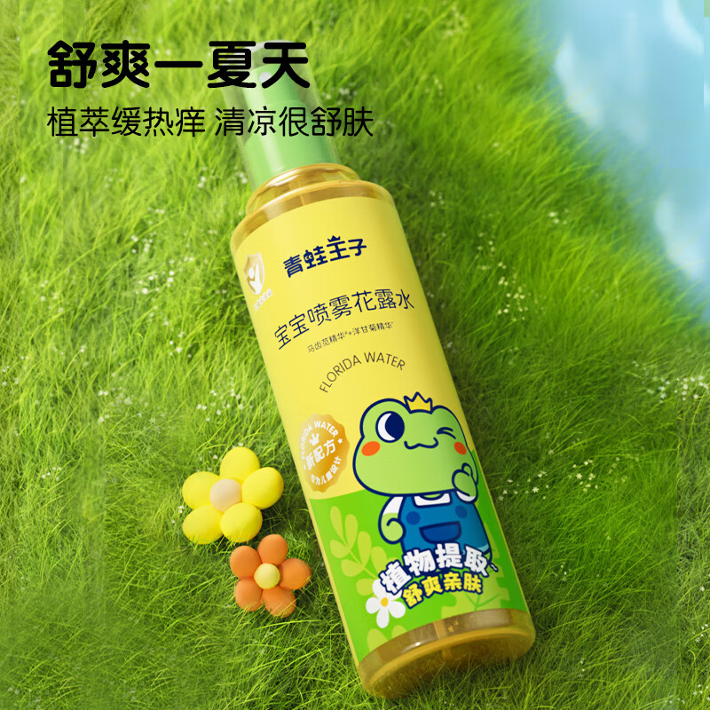 青蛙王子花露水儿童花露水宝宝清凉喷雾防蚊虫叮咬液夏季户外出游
