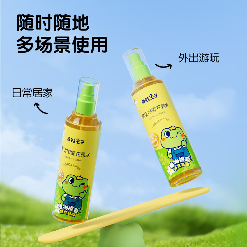 青蛙王子花露水儿童花露水宝宝清凉喷雾防蚊虫叮咬液夏季户外出游