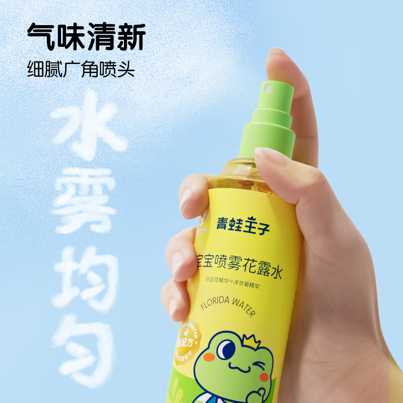 青蛙王子花露水儿童花露水宝宝清凉喷雾防蚊虫叮咬液夏季户外出游