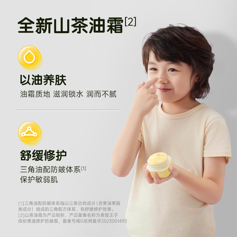 青蛙王子儿童面霜宝宝霜山茶油霜保湿防干防皴婴儿润肤乳婴儿润肤