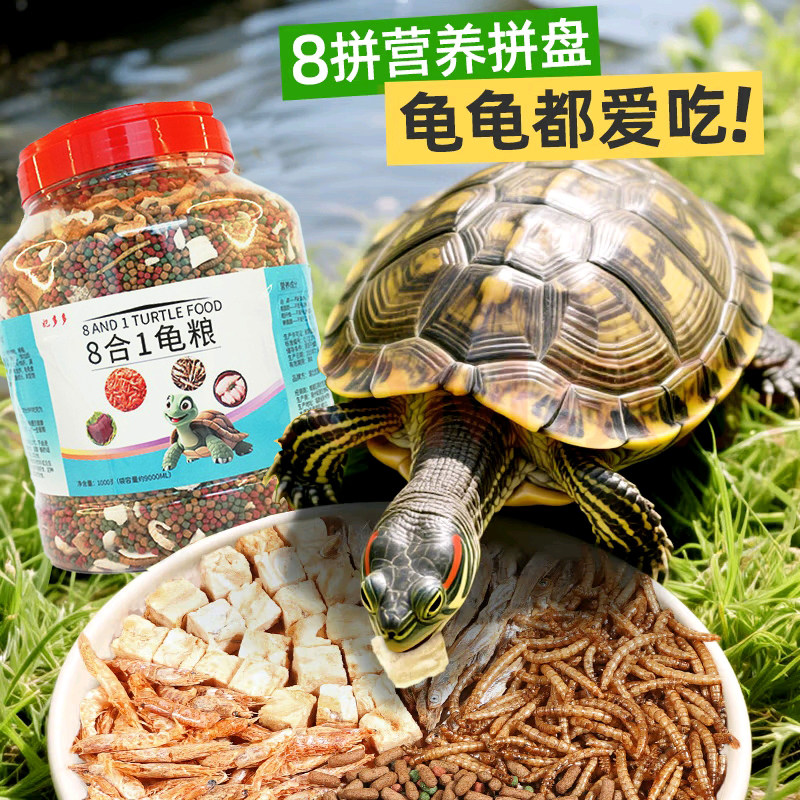 龟粮乌龟饲料草龟巴西龟鳄龟通用虾干龟食小乌龟食物幼龟龟料鱼干,淘宝优惠券,粉丝福利购,淘宝优惠卷