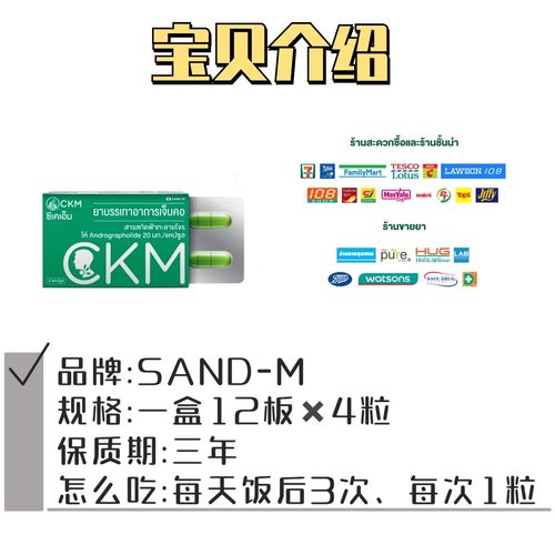 泰国711采购SAND-MCKM喉咙嗓子不舒服管用天然草本提取润喉丸胶囊 - 图0