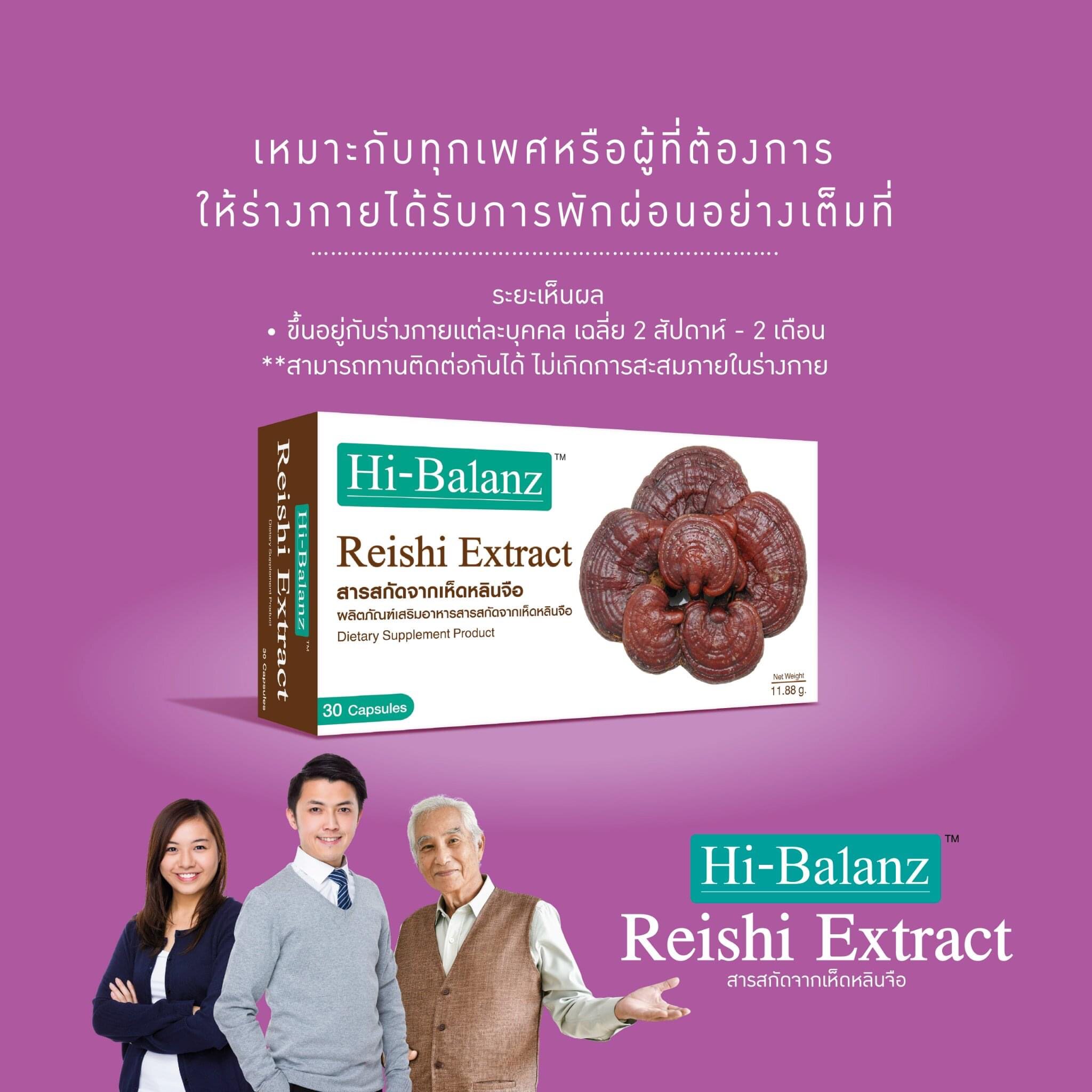 泰国Hi-Balanz灵芝胶囊膳食补充30粒助眠健忘身体虚弱增加免疫力