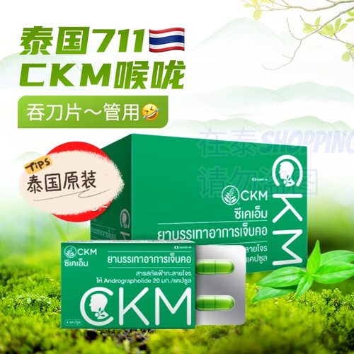 泰国711采购SAND-MCKM喉咙嗓子不舒服管用天然草本提取润喉丸胶囊 - 图1