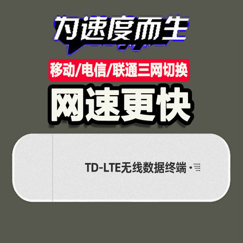 随身移动WiFi免插卡三网切换无线网络宽带4g上网卡高速流量路由神器热点笔记本联通电信智能设备usb上网宝-图3