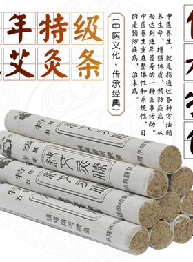 5盒送5盒艾绒条特级艾灸条