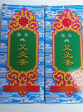 熏屋驱蚊去味杀菌消毒艾条