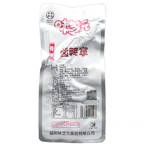 味芝元卤鸭掌40包湖南特产香辣鸭爪鸭脚真空即食休闲麻辣零食小吃 - 图2